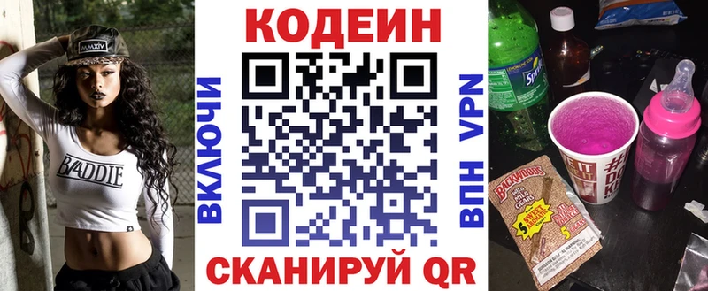 Кодеиновый сироп Lean напиток Lean (лин) Барабинск